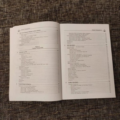 SQL Server 2000 Guide book like new, Greek