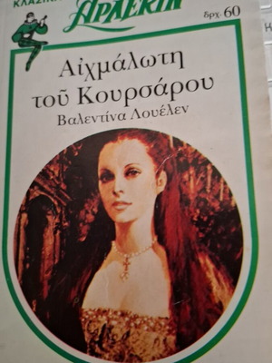 Arlekin Aichmaloti tou Koursarou book like new