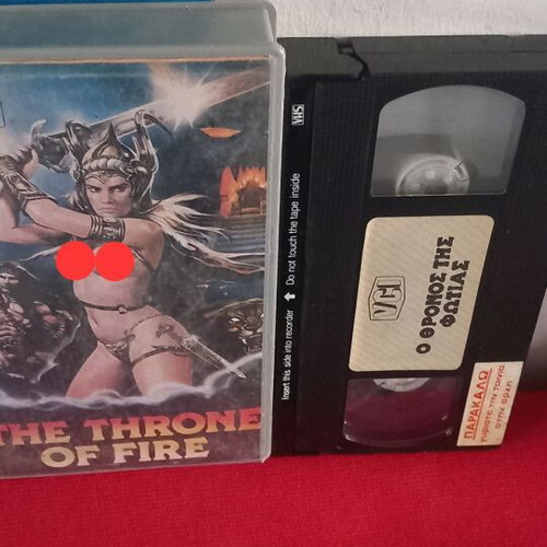 Ο Θρόνος της Φωτιάς βιντεοκασέτα, περιπέτεια φαντασίας με υπότιτλους