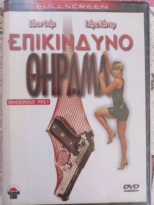 Dangerous Prey DVD употребяван, субтитри, екшън криминален драма трилър