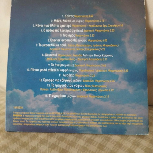 Psarantonis 42 Megales Ermineies CD used, laiko