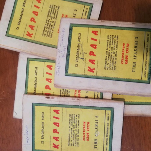 Kardia magazines used, pack of 5 issues, Anemodouras