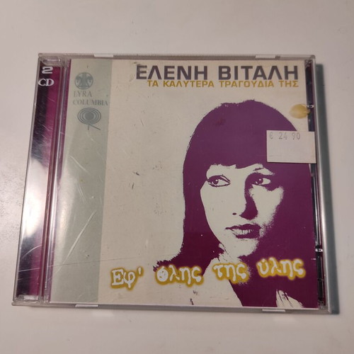 Eleni Vitali Ta Kalytera Tragoudia Tis Ef Olis Tis Ylis 2xCD like new, entechno