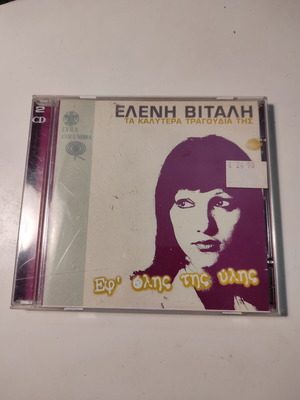 Eleni Vitali Ta Kalytera Tragoudia Tis Ef Olis Tis Ylis 2xCD like new, entechno