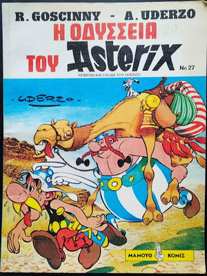 Πακέτο 2 κόμιξ - Αστερίξ/Οι άθλοι του Βούγδουπου