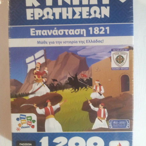 Kynigi Erotiseon Revolution 1821 new question game