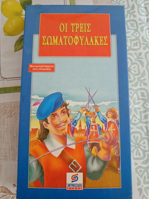 The Three Musketeers VHS tape like new, dubbed