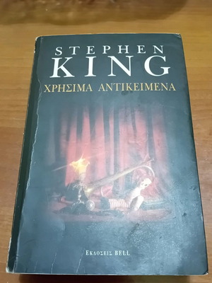 Useful Items Stephen King used book 2006 edition