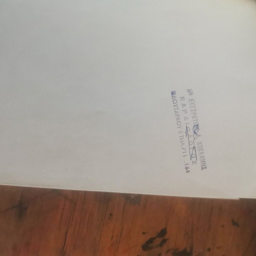 Ap'ta Palia kai ta Lismonimena book used, Greek