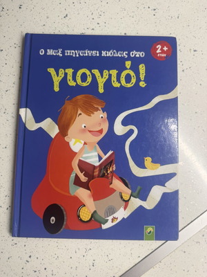 O Max Goes to the Potty children's educational book