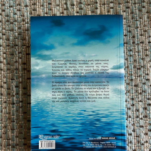 Kokkini Thalassa novel by Kali Karatza used