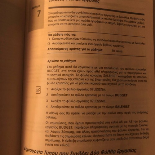 Microsoft Excel book like new for Windows in Greek