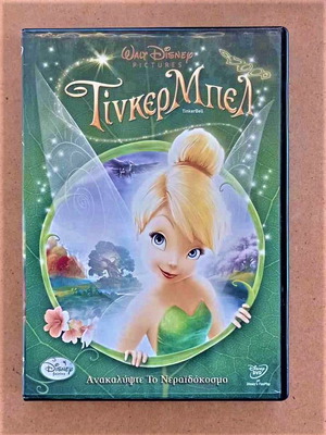 Tinker Bell DVD animated movie