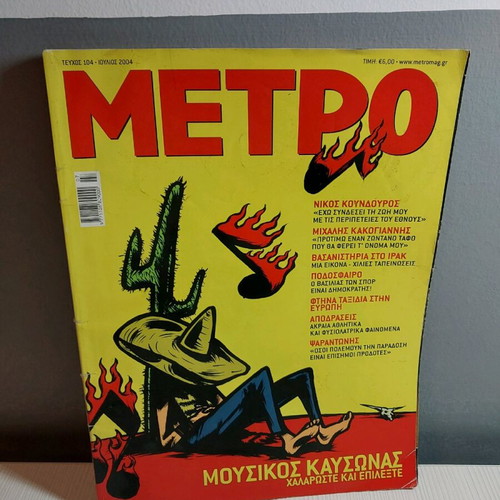 Metro magazine used, issue 104