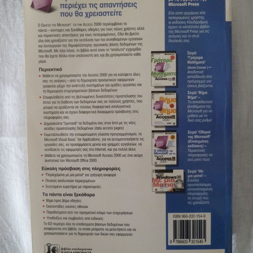 Microsoft Access 2000 Guide Book like new