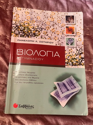 Biology Workbook A Gymnasiou like new