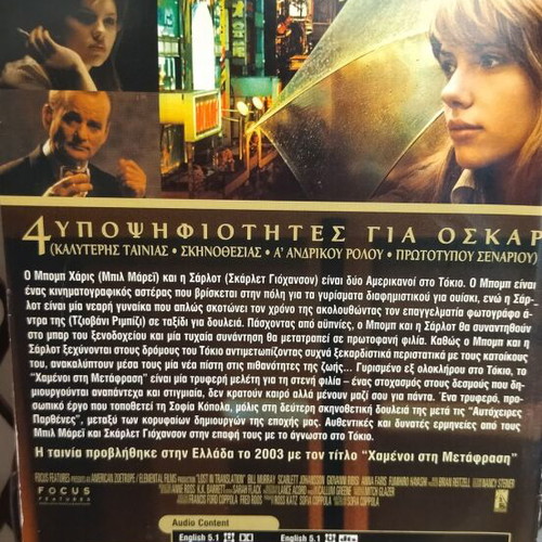 Lost In Translation DVD used, social genre with subtitles