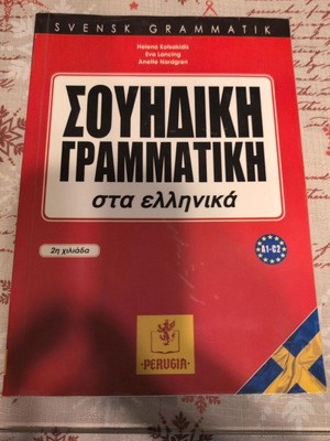 Βιβλίο Σουηδική Γραμματική στα Ελληνικά, Perugia, επίπεδα Α1 έως C2