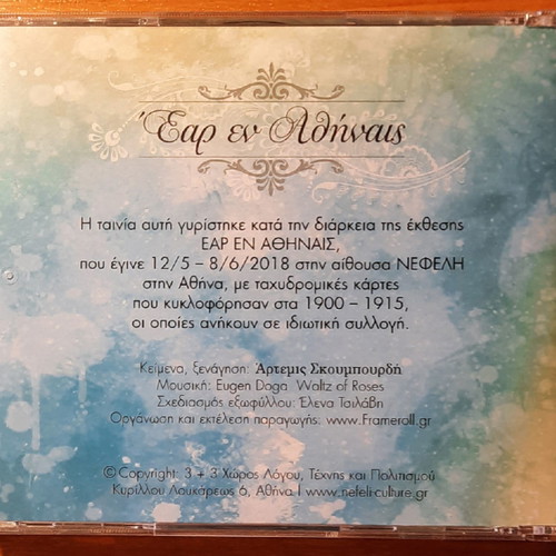 Ear en Athinais DVD new, exhibition tour