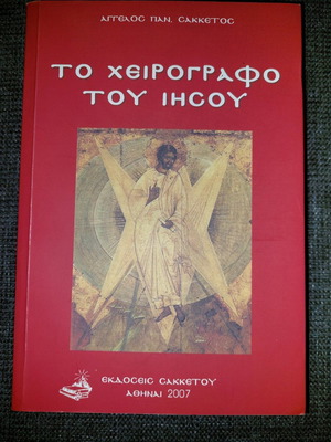 The Manuscript of Jesus like new