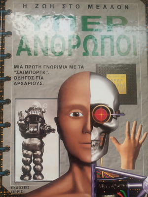 The Life in the Future used book
