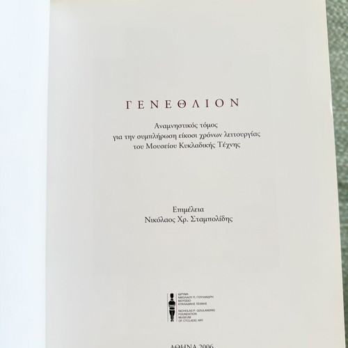 Genethlion 2006 art book like new, 20 years Cycladic Art Museum