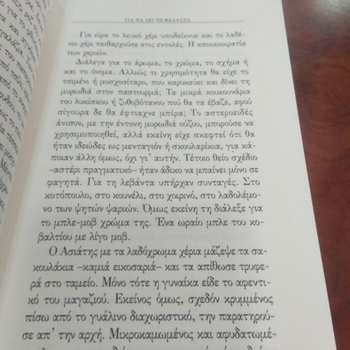 Book Gia Na Dei Ti Thalassa used, Greek literature