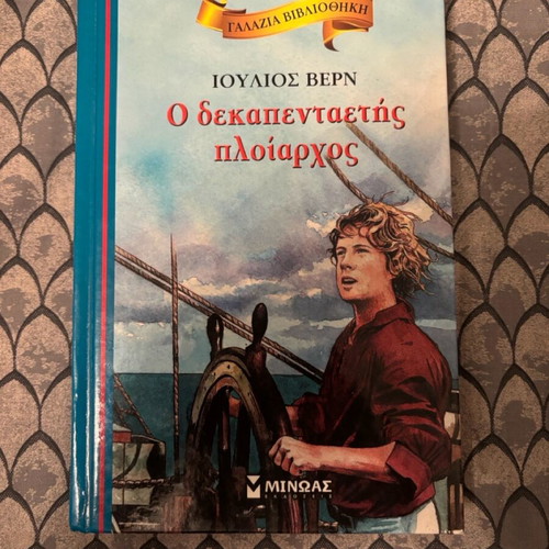 Book The Fifteen-Year-Old Captain new