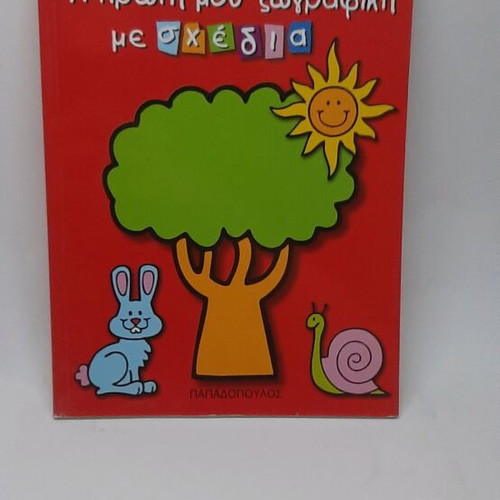 My First Drawing with Designs book new, preschool age