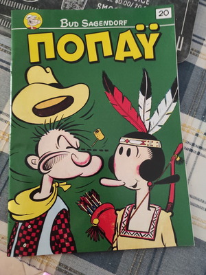 Popeye comic books new, Greek