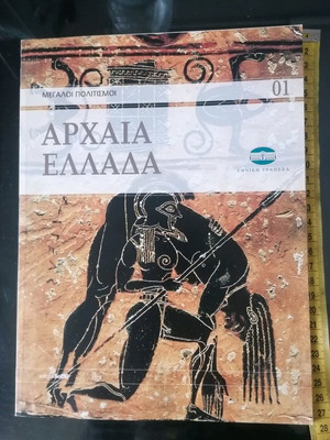 Ancient Greece magazine like new, history