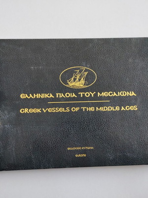 Book/album Greek vessels of the Middle Ages used, bilingual