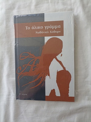 The Scarlet Letter Volume II new, Greek edition by Nathaniel Hawthorne