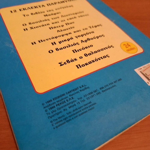 Snow White and the Seven Dwarfs children's book used, Rekos editions 1996