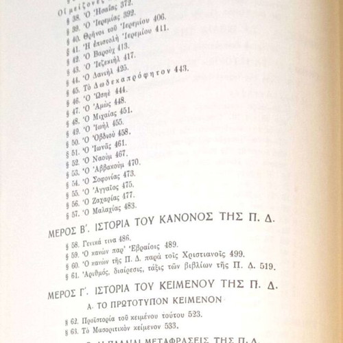Introduction to the Old Testament used academic book 1993