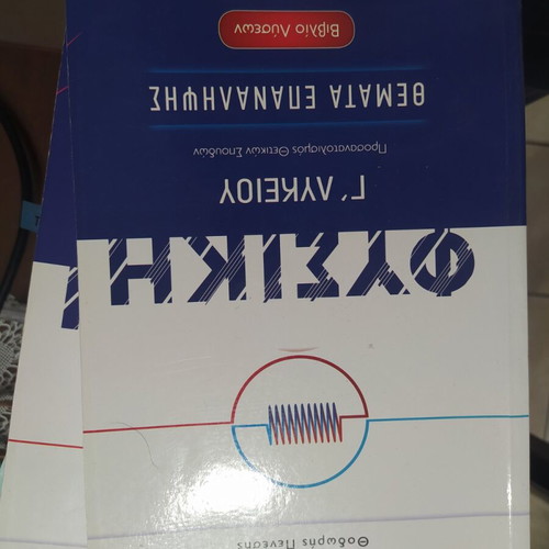 Physics Grade 12 Penesis textbook used