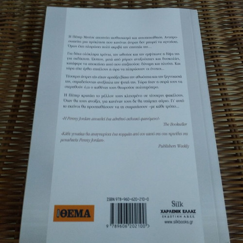 Penny Jordan Power Games novel