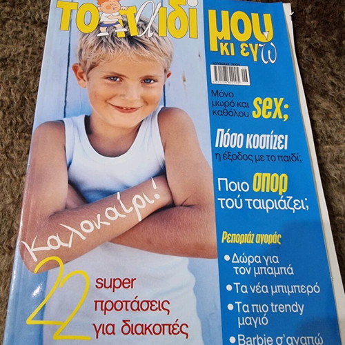 Magazine To Paidi Mou Kai Ego like new