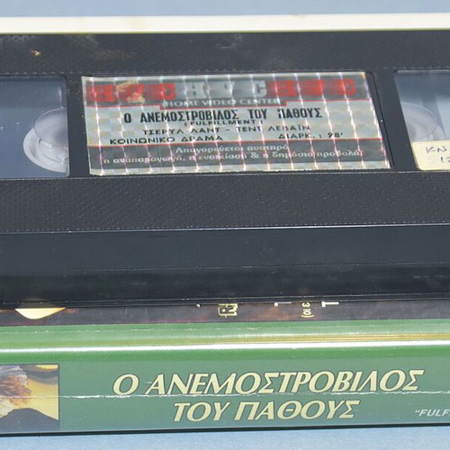 VHS O Anemostrovilos tou Pathous used, drama, Greek subtitles