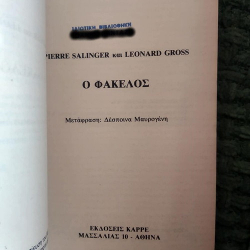 O Fakelos used book