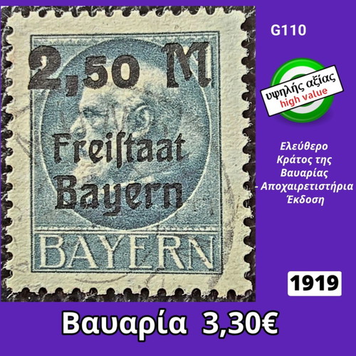 Βαυαρία 1919 γραμματόσημο υψηλής αξίας
