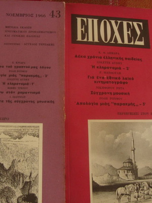 Epoxes magazine used, issues 43-44, 1966