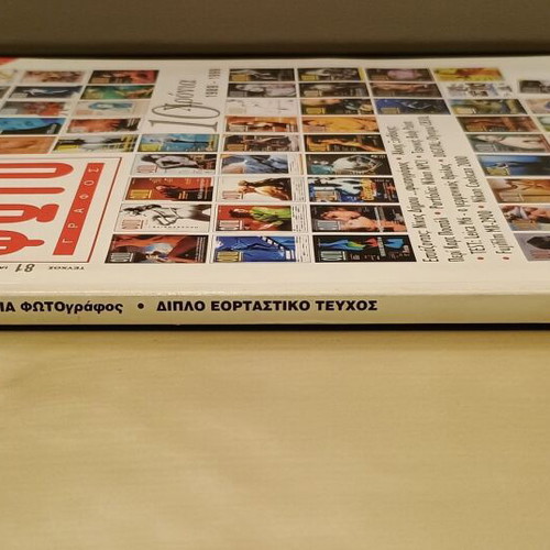 Fotografos Magazine No 81 new, special January 2000 issue