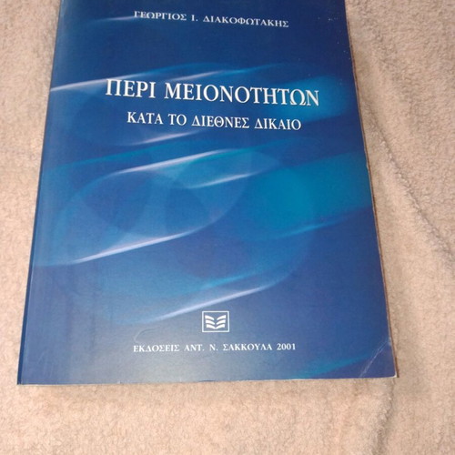 Peri Mionotiton International Law book used