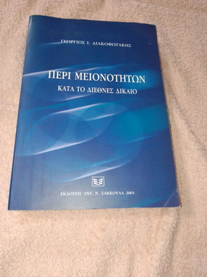 Peri Mionotiton International Law book used