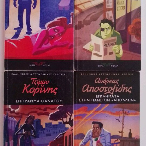 Mystery Pocket Books set of 6 like new, Greek literature