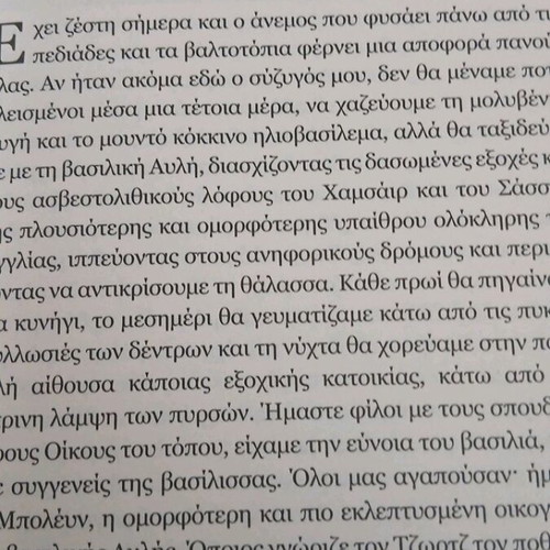The Courtyard of Whispers book like new, Greek literature