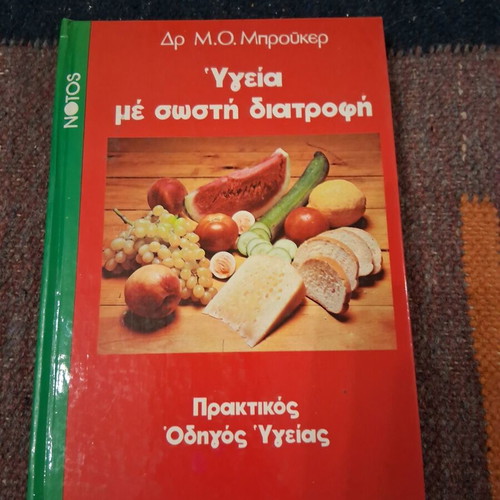 Health with Proper Nutrition by Dr. M.O. Brouker, Practical Health Guide
