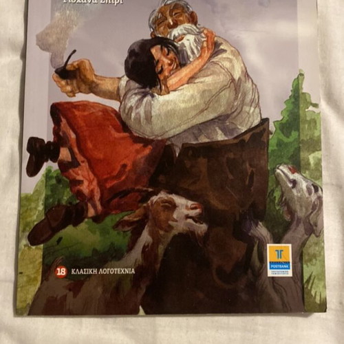 Heidi book like new, Greek