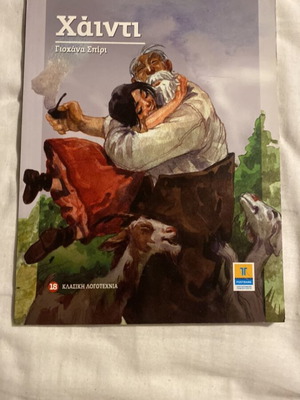 Heidi book like new, Greek